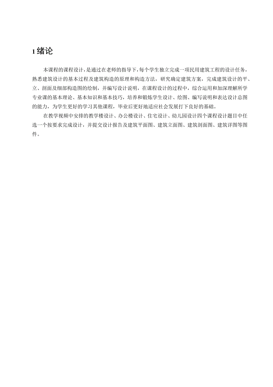 房屋建筑学课程设计 完成一项民用建筑工程的设计任务.docx_第3页