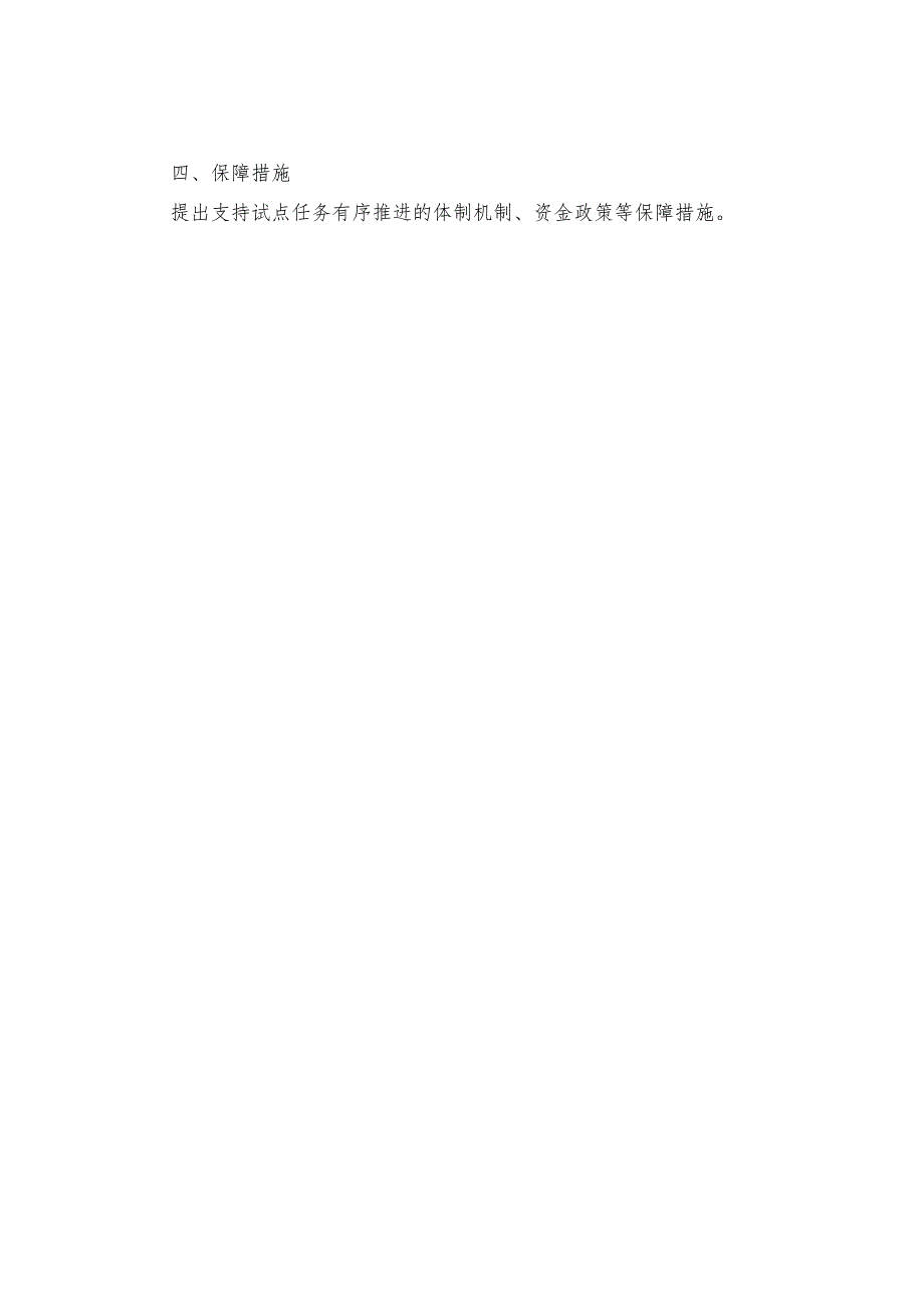 交通强国邮政专项试点实施方案、任务申报表、验收自评估评分表、申请报告、意见表.docx_第2页