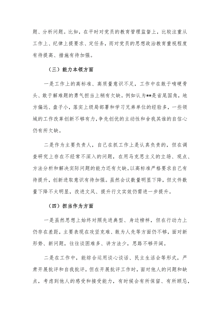 2023年某局长民主生活会对照检查剖析发言材料两篇.docx_第2页