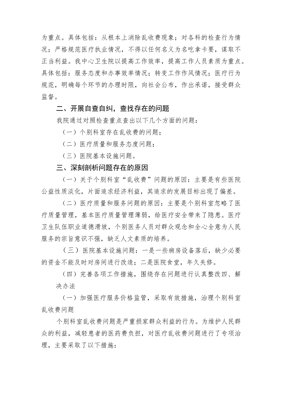 2023卫生院医疗行业作风自查报告.docx_第2页