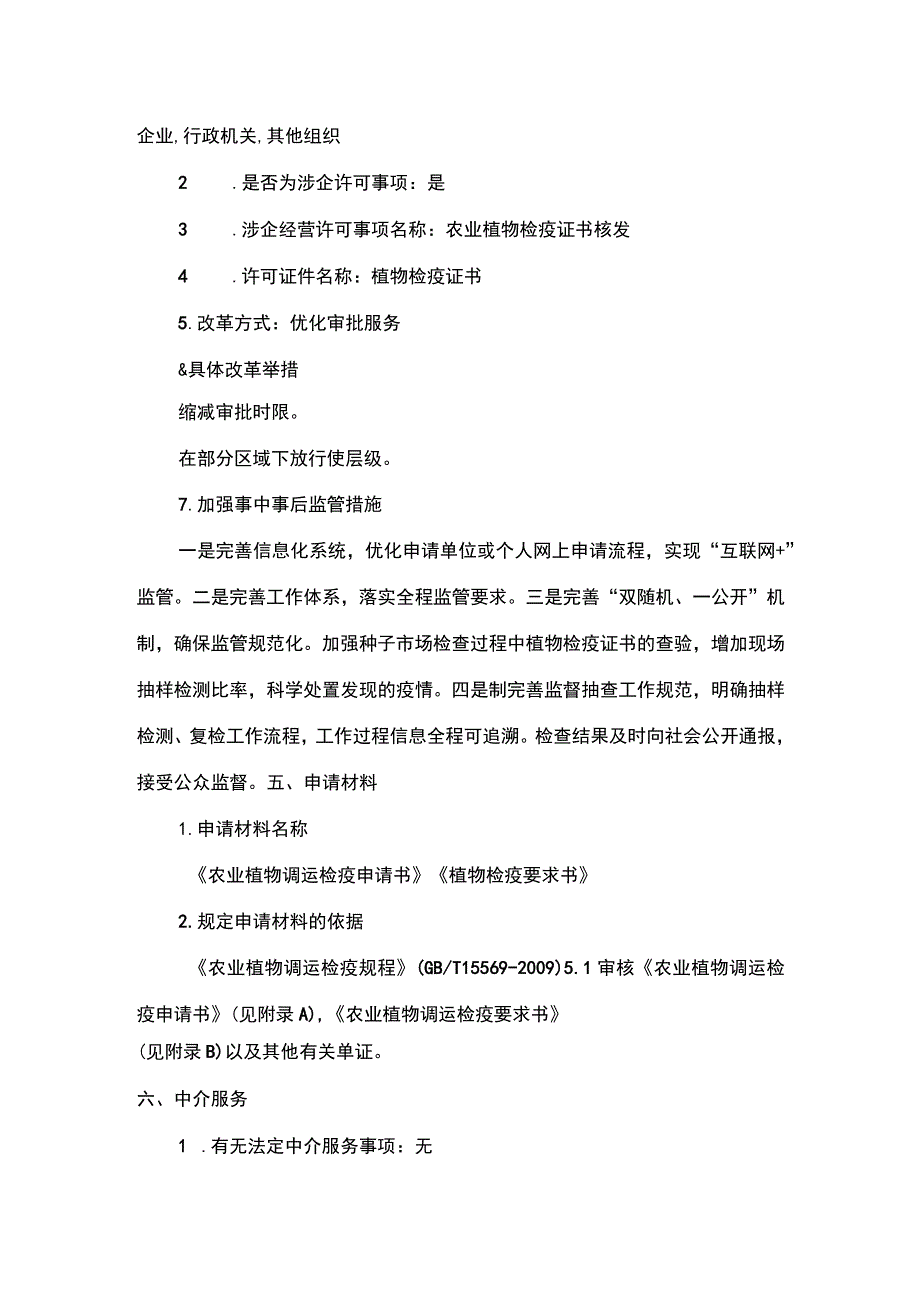 00012033100101 农业植物检疫证书核发（省级权限）实施规范.docx_第3页