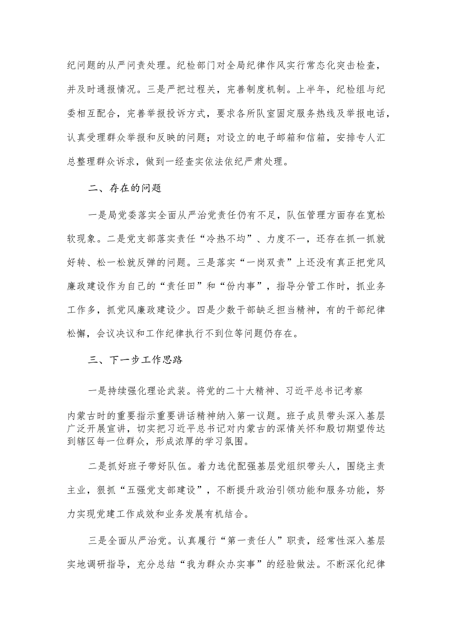 全面从严治党工作情况汇报材料供借鉴.docx_第3页