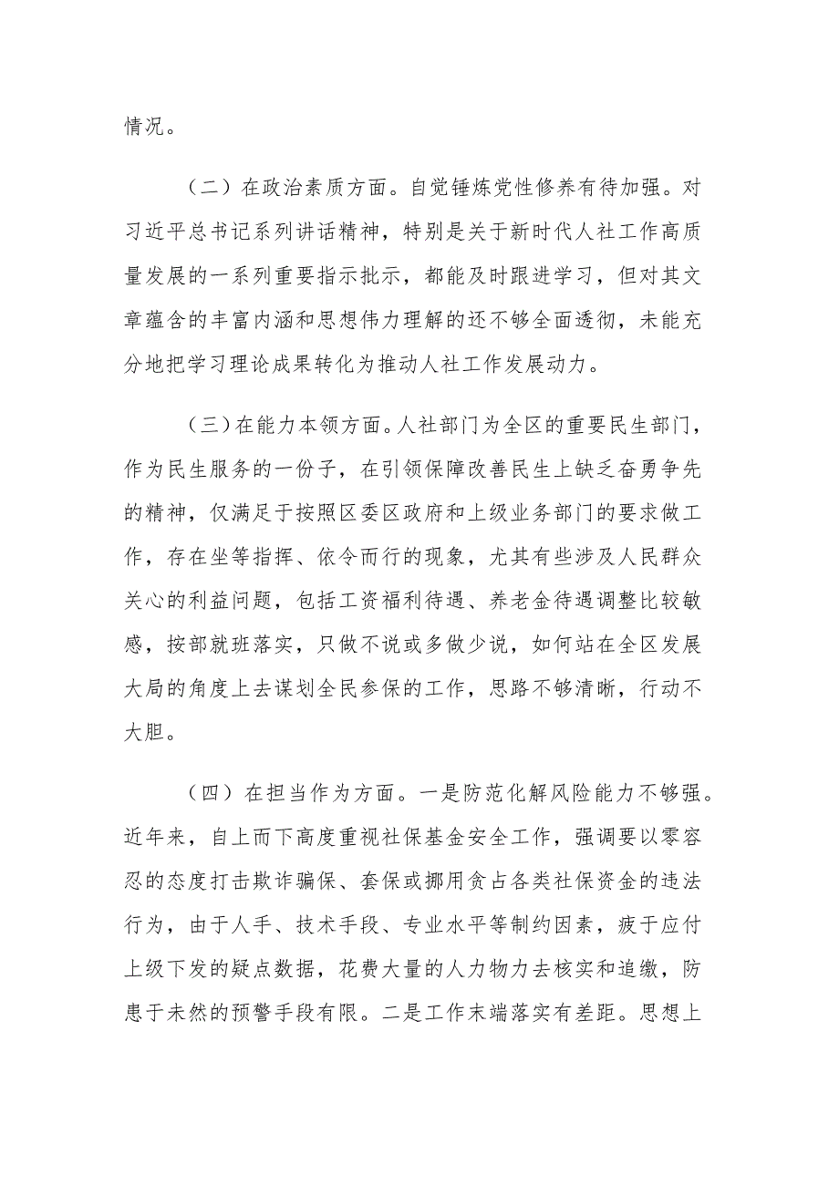 副职2023年主题教育专题民主生活会“六个方面对照检查材料两篇范文.docx_第2页