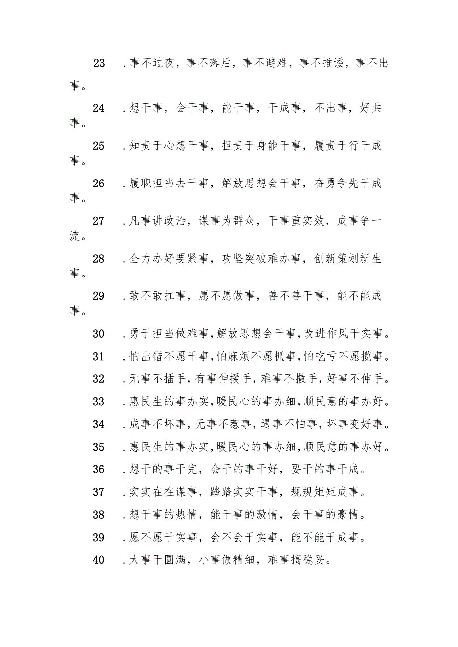 排比句39例.docx_第3页