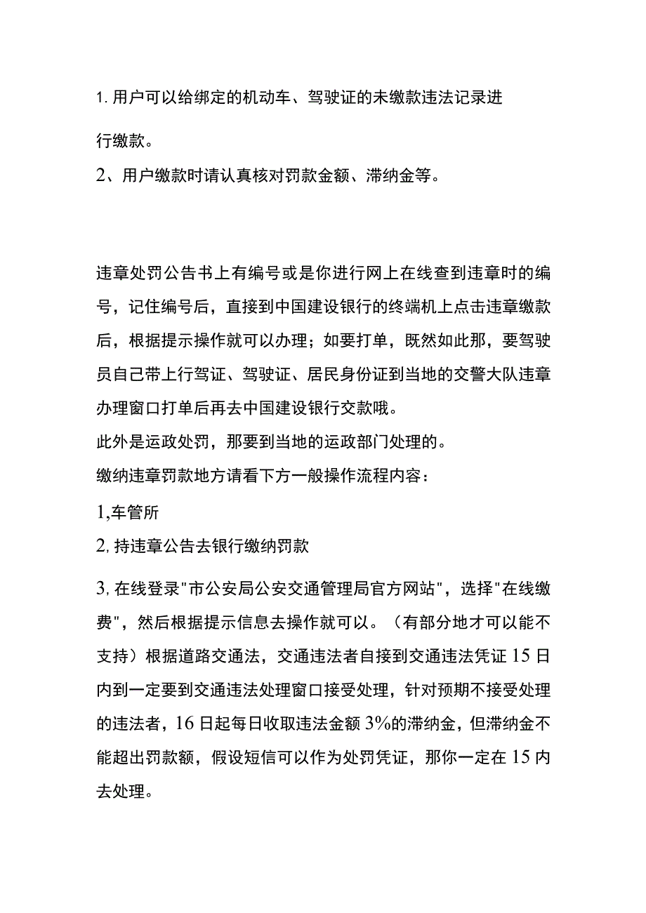 交通违章罚款缴费操作流程.docx_第2页