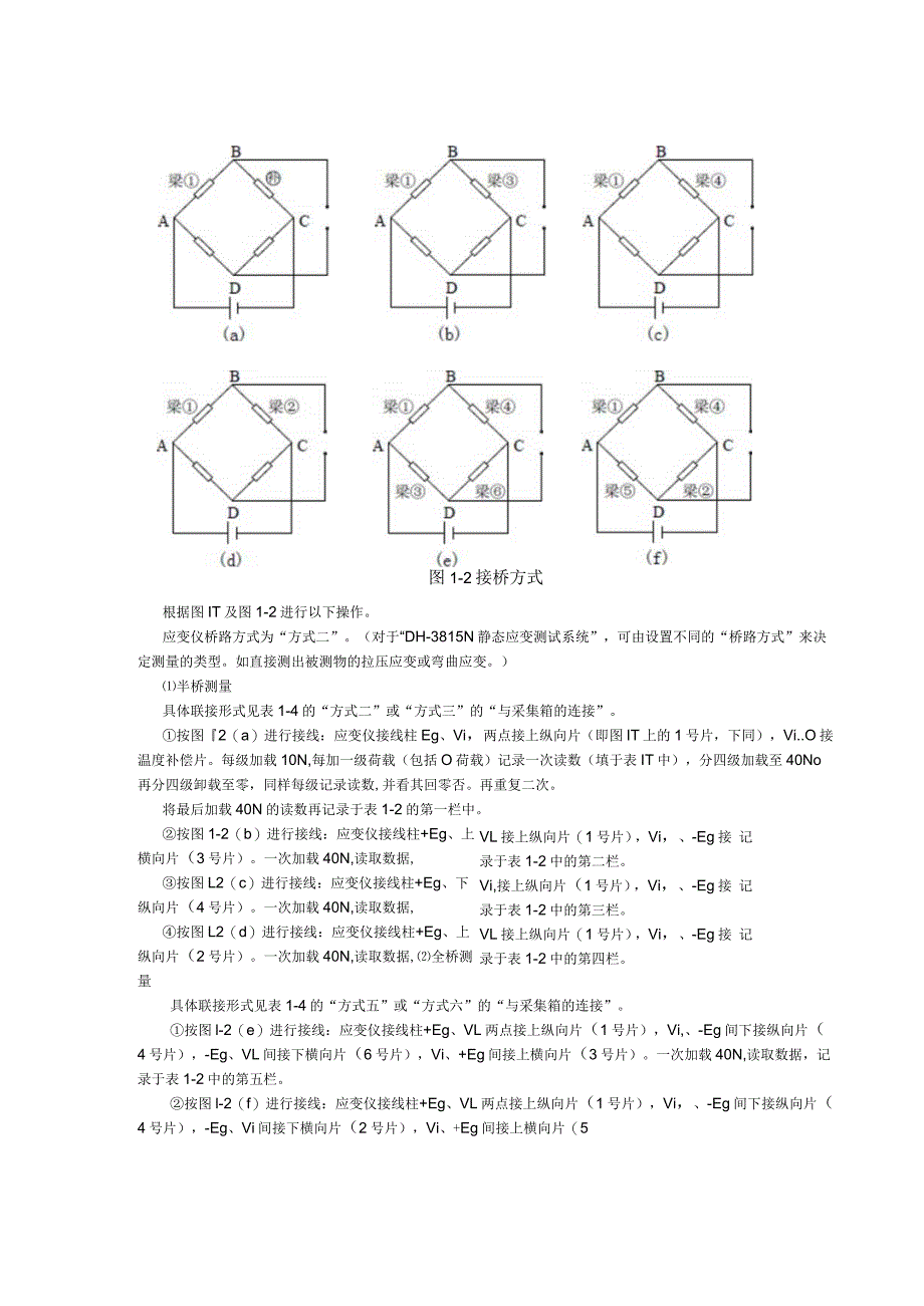 实验一接桥方式和静态电阻应变仪的使用.docx_第2页