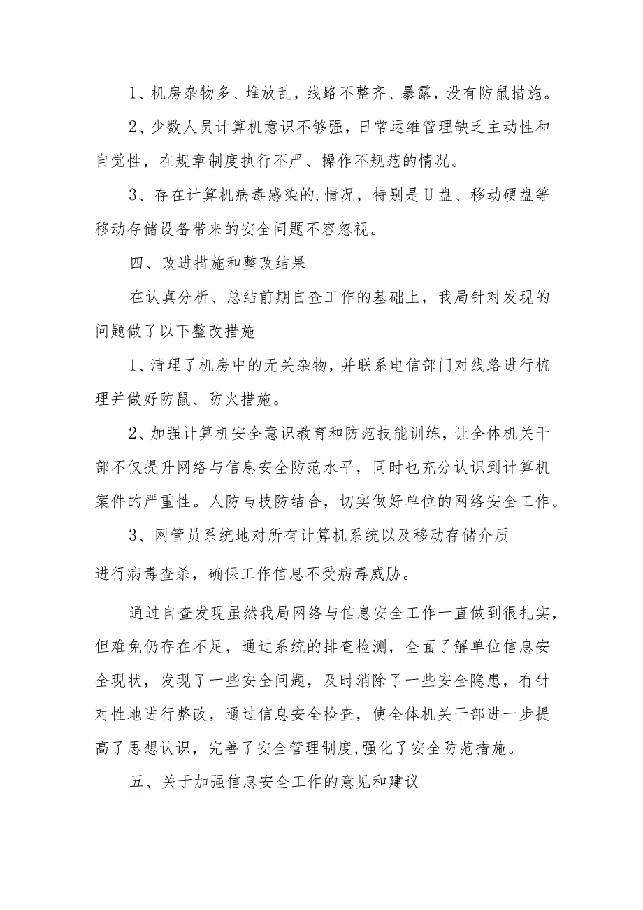 2023年度网络安全周检查自查工作报告篇4.docx_第3页