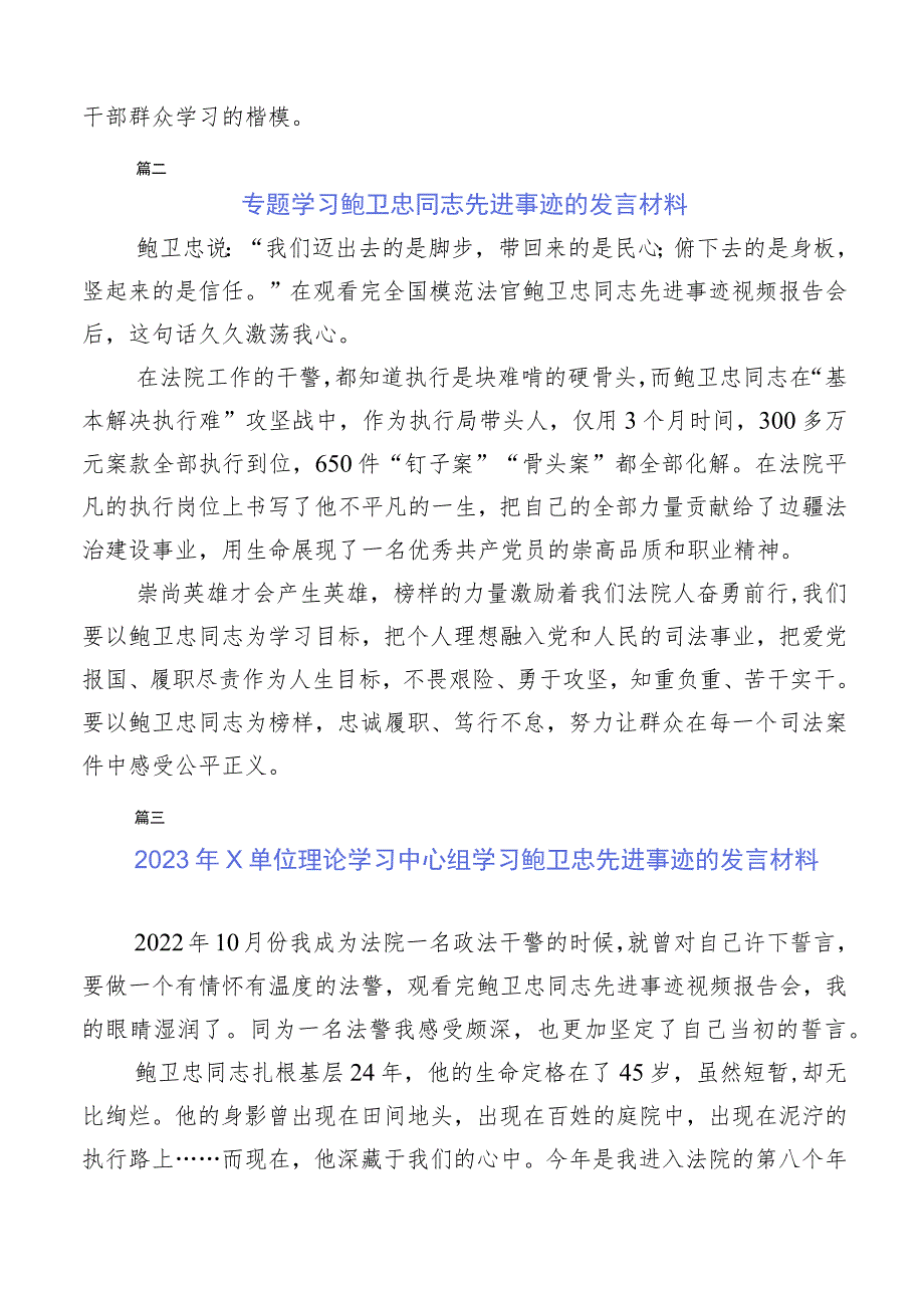 十篇汇编关于学习鲍卫忠同志先进事迹的学习体会.docx_第3页