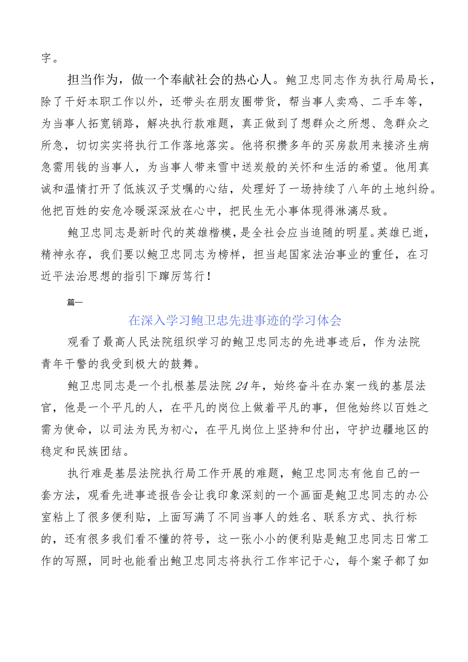 关于鲍卫忠先进事迹的感想体会多篇.docx_第2页