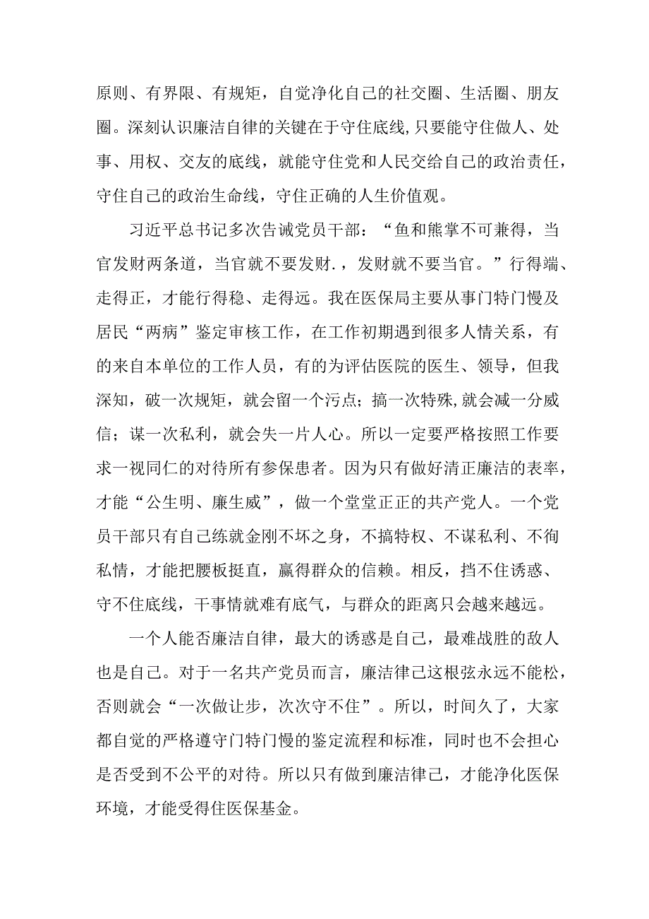 精神病医院医生开展党风廉政教育心得体会 （5份）.docx_第3页