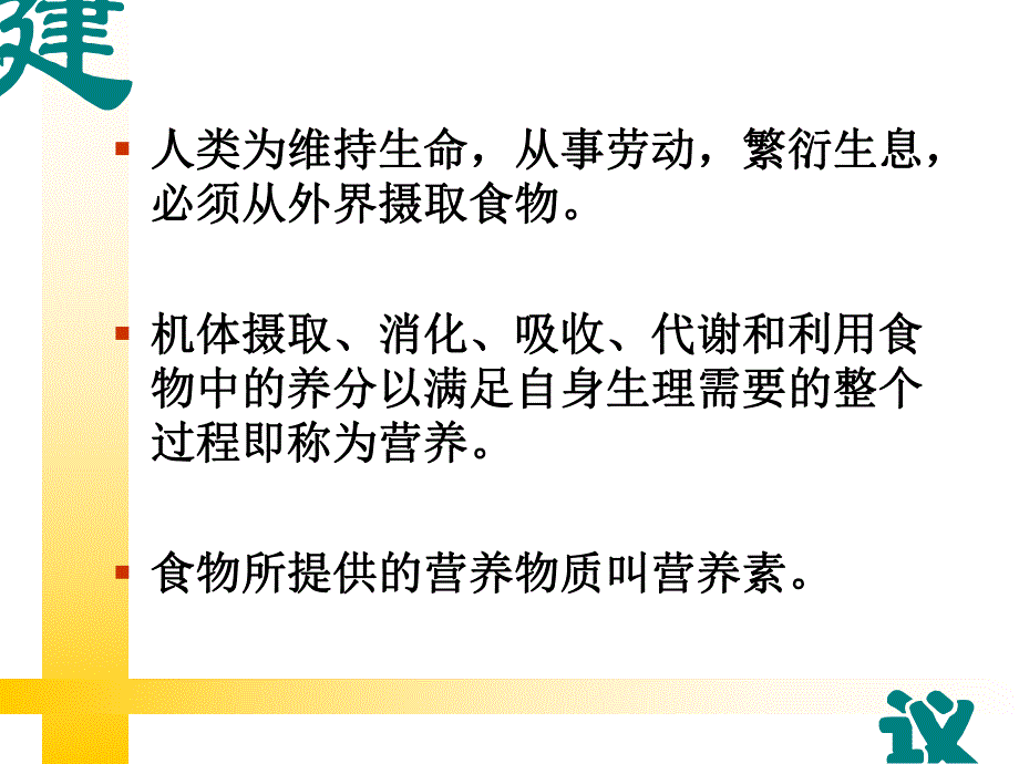 营养不良的症状和体征判断.ppt_第2页