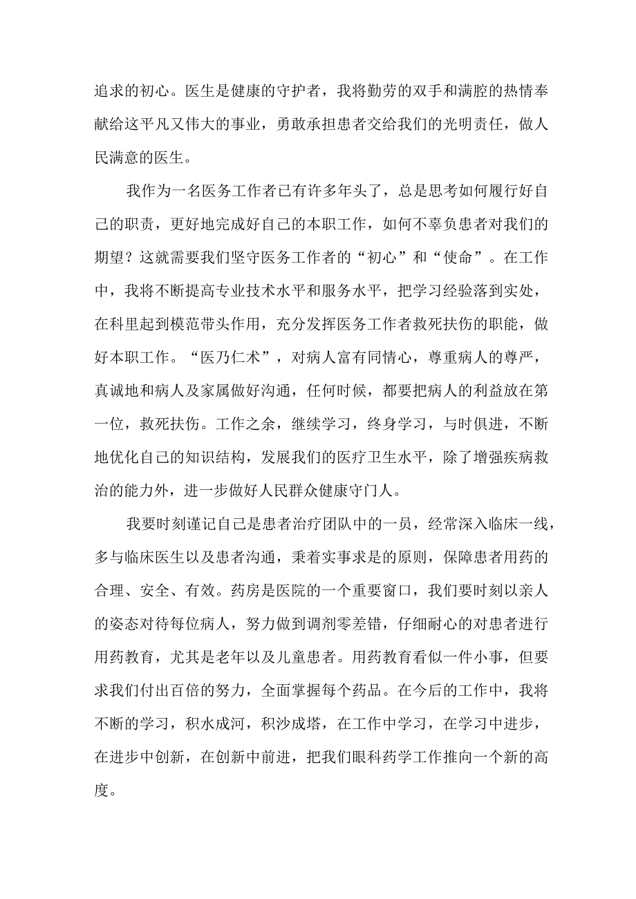 康复医生开展党风廉政教育心得体会.docx_第2页