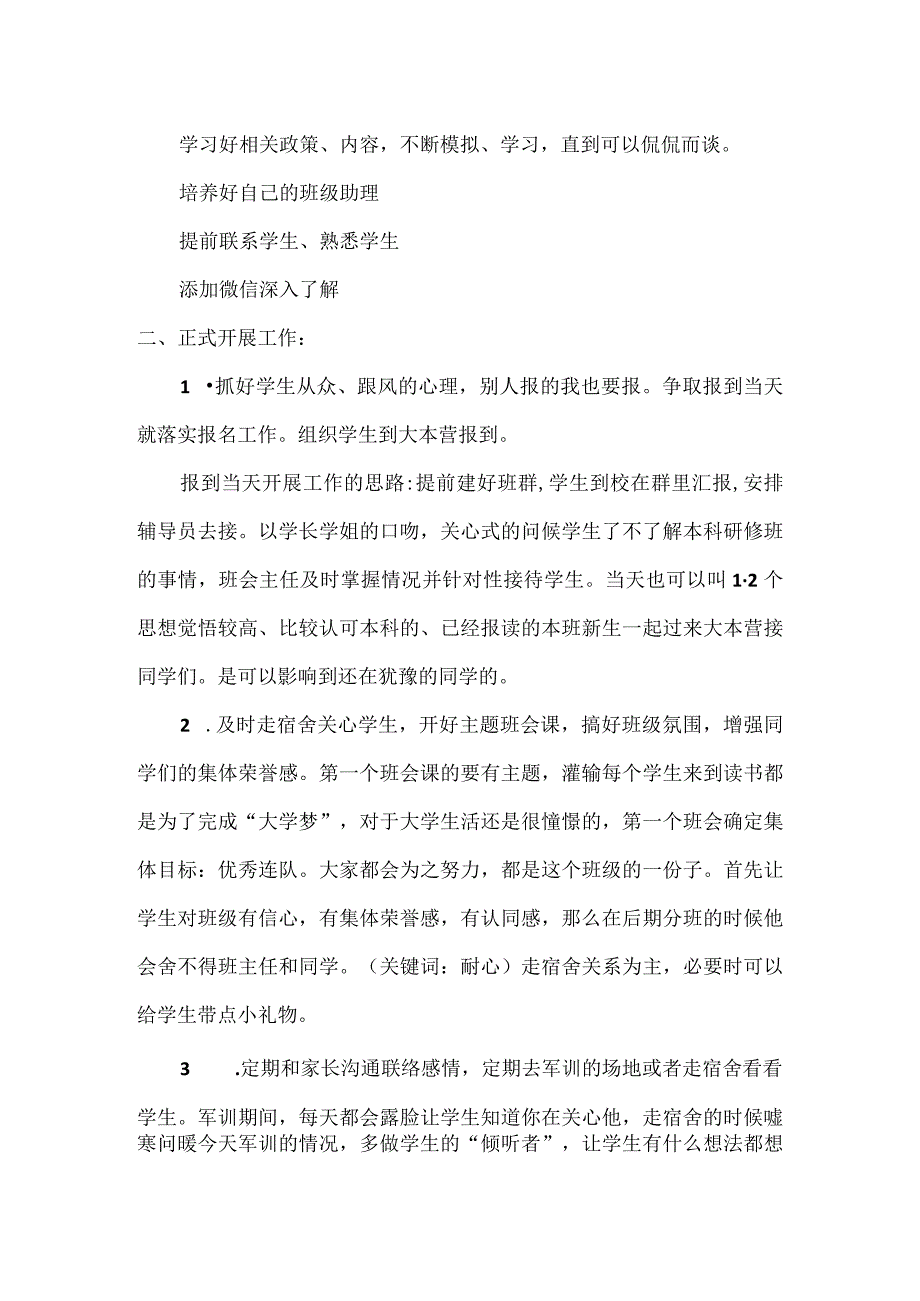 大学班主任经验交流会发言稿.docx_第2页