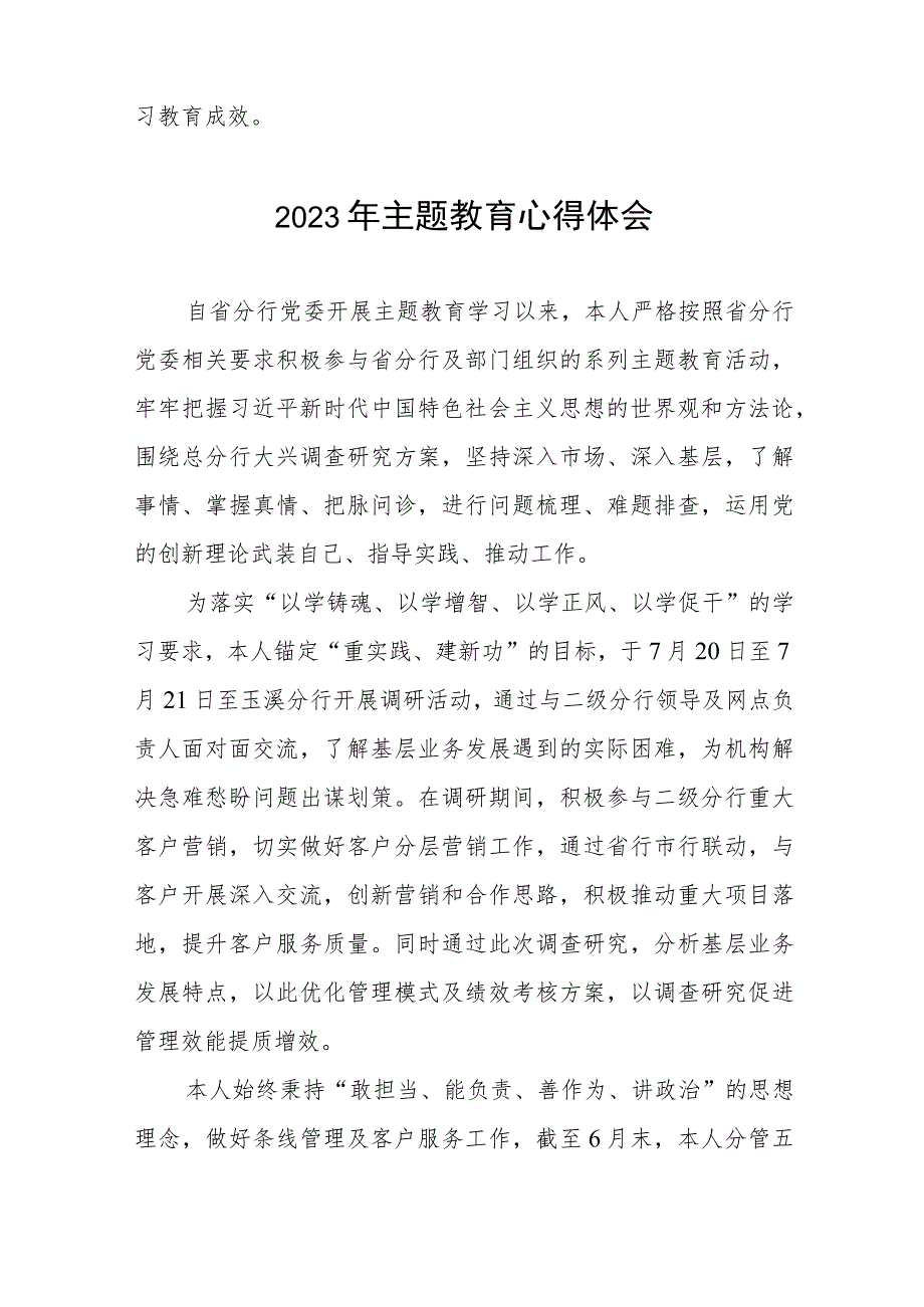 银行2023年主题教育的心得体会发言材料八篇.docx_第2页