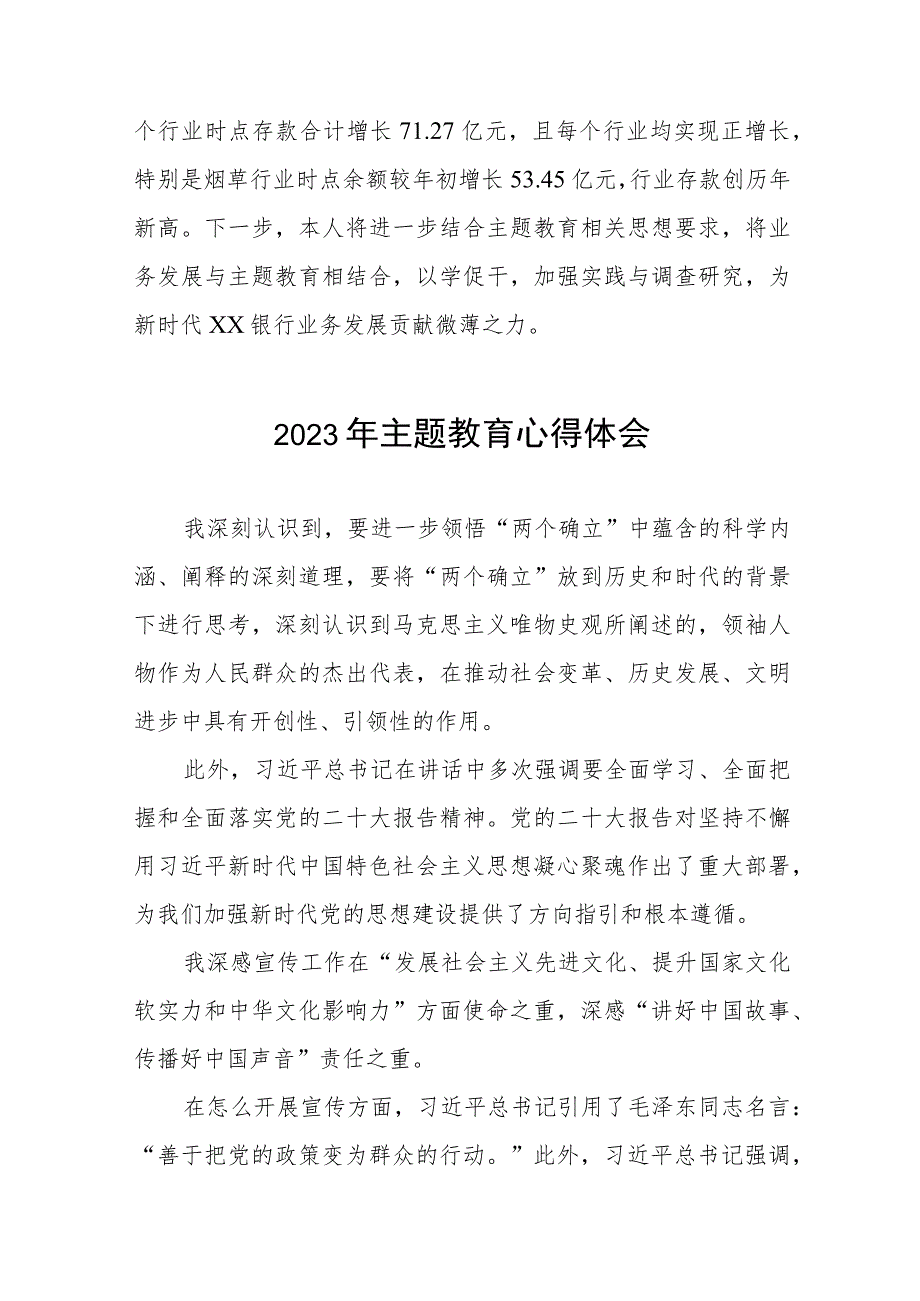 银行2023年主题教育的心得体会发言材料八篇.docx_第3页