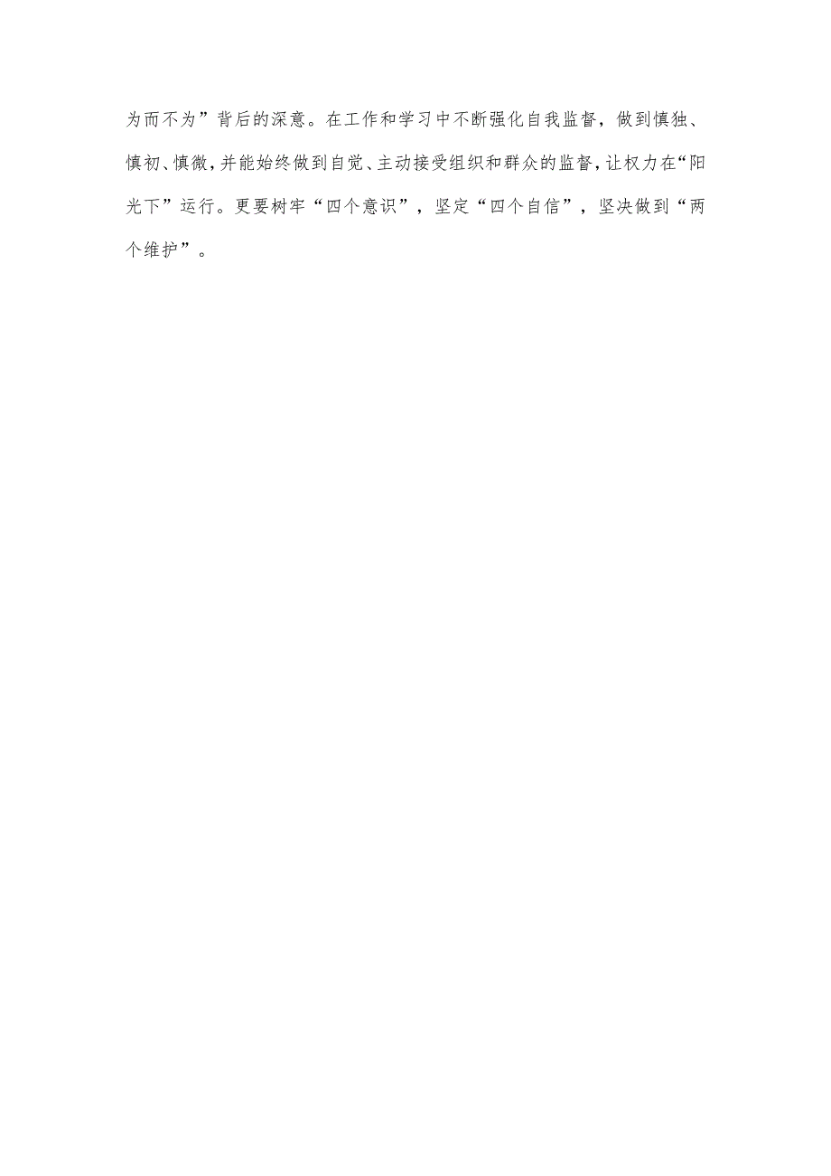 新入职选调生党校培训班表态发言.docx_第3页