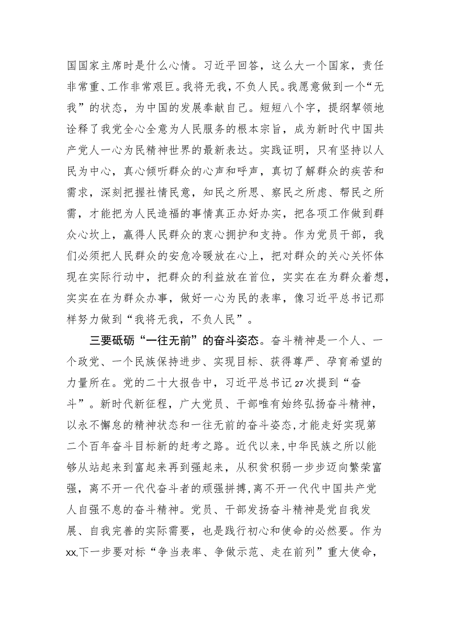 （会前）主题教育民主生活会会前学习研讨发言提纲.docx_第2页