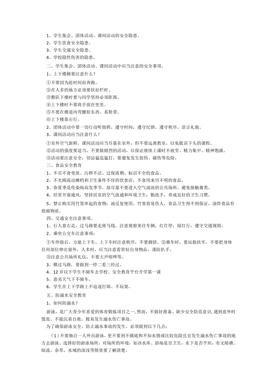 一年级安全教育主题班会精选5篇.docx_第3页