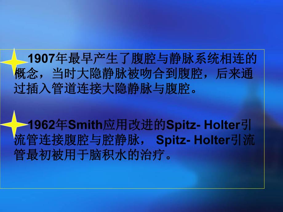 腹腔静脉分流术在难治性腹水中的应用.ppt_第3页