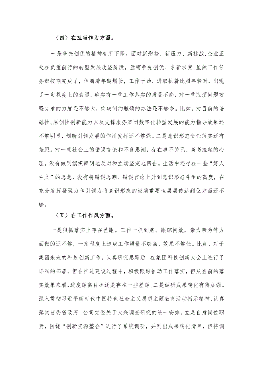 公司党委民主生活会班子成员个人对照检查材料供借鉴.docx_第3页