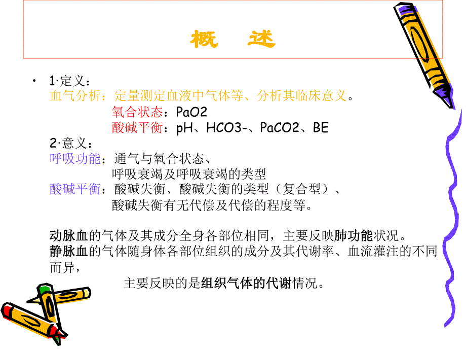 血气分析演示文稿.ppt_第3页