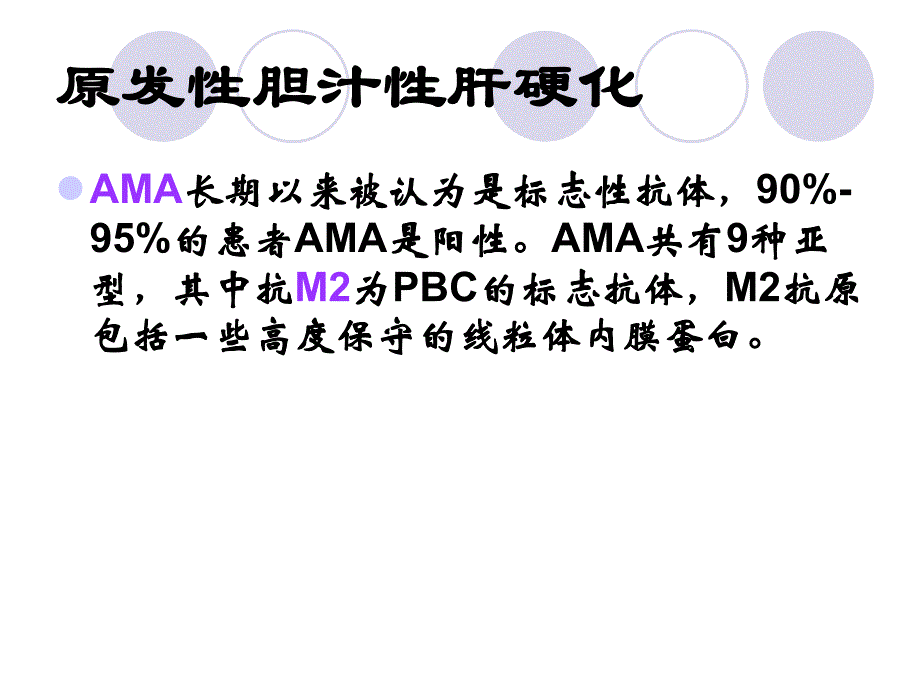 自身免疫性肝病.ppt_第3页