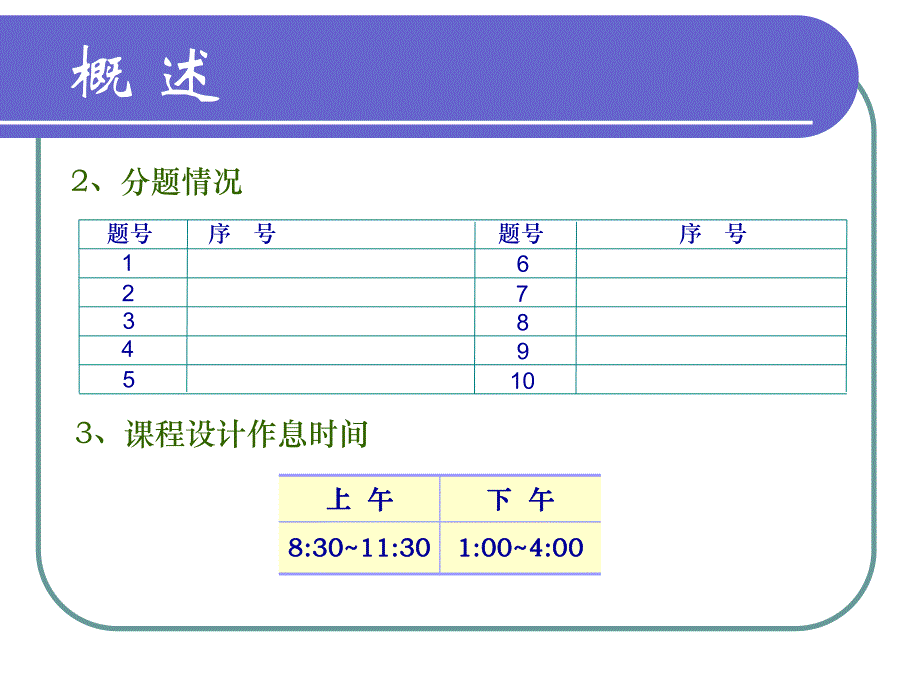 运动动力参数计算.ppt_第3页