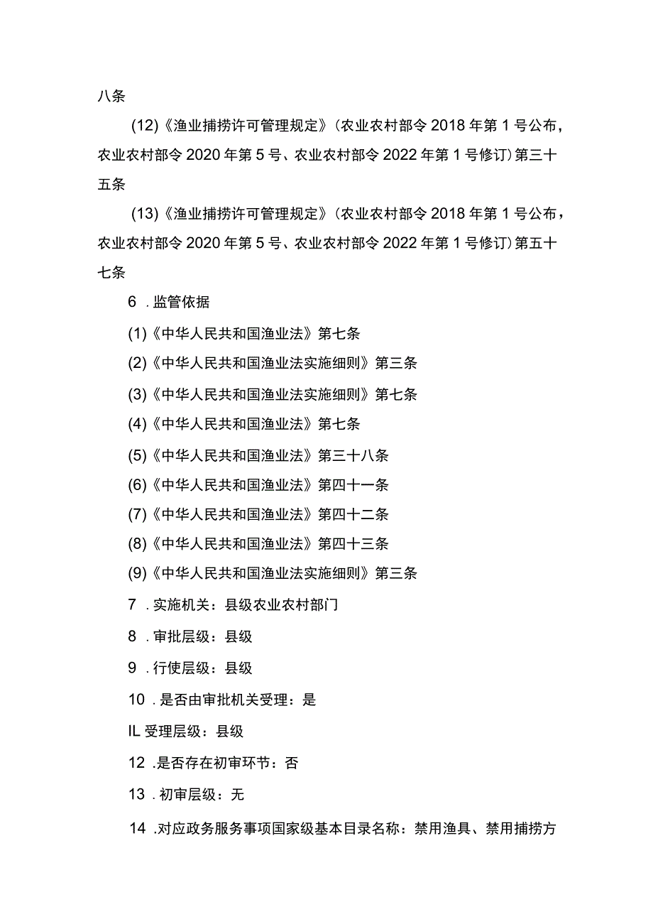 00012036400510 渔业捕捞许可（县级权限）―变更（内陆渔船）实施规范.docx_第3页