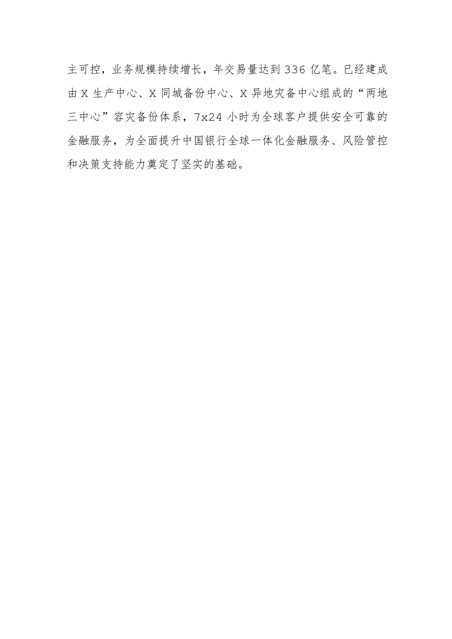 2023年度网络安全宣传周活动总结 篇13.docx_第2页