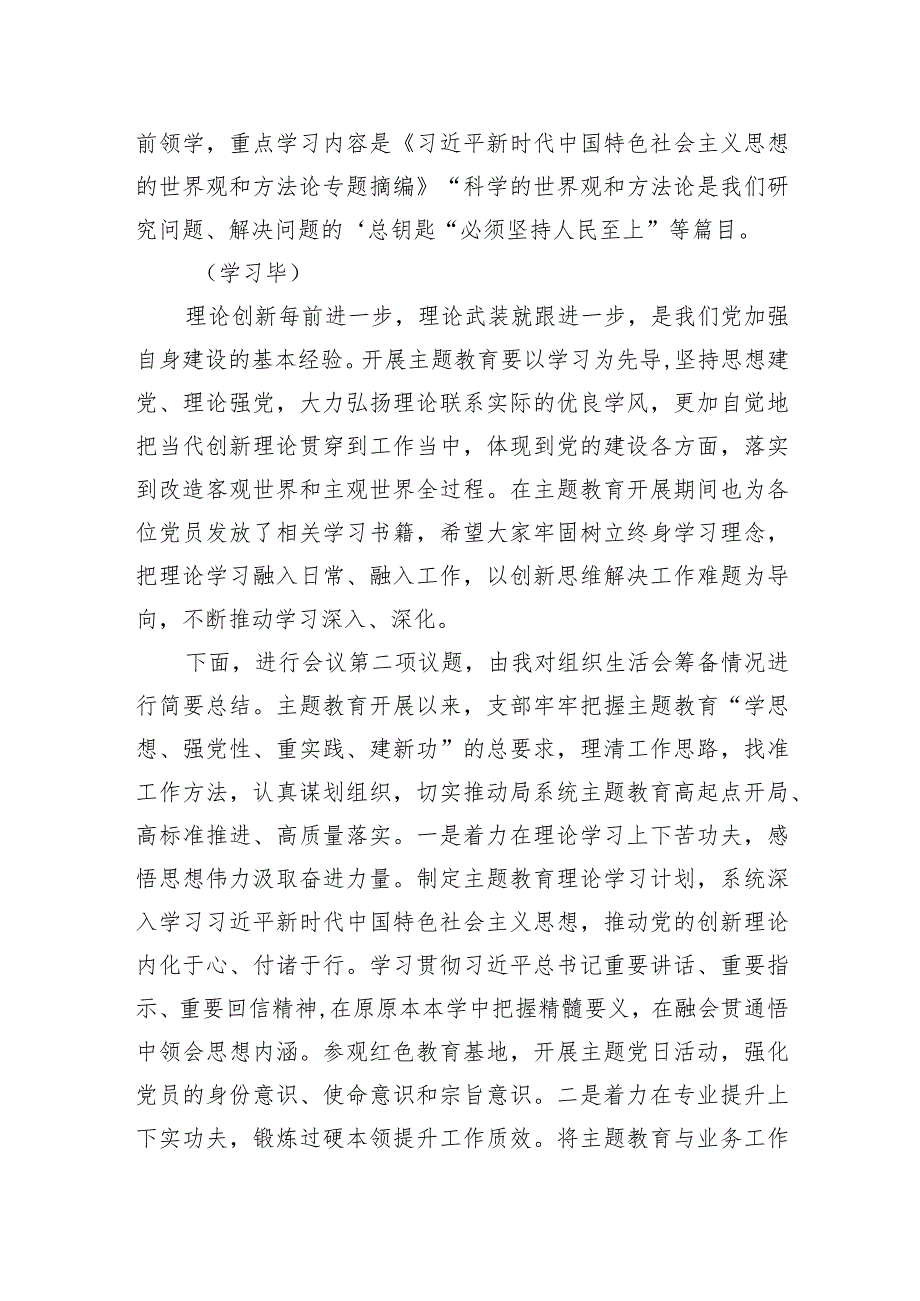 在主题教育组织生活会上的主持讲话.docx_第2页