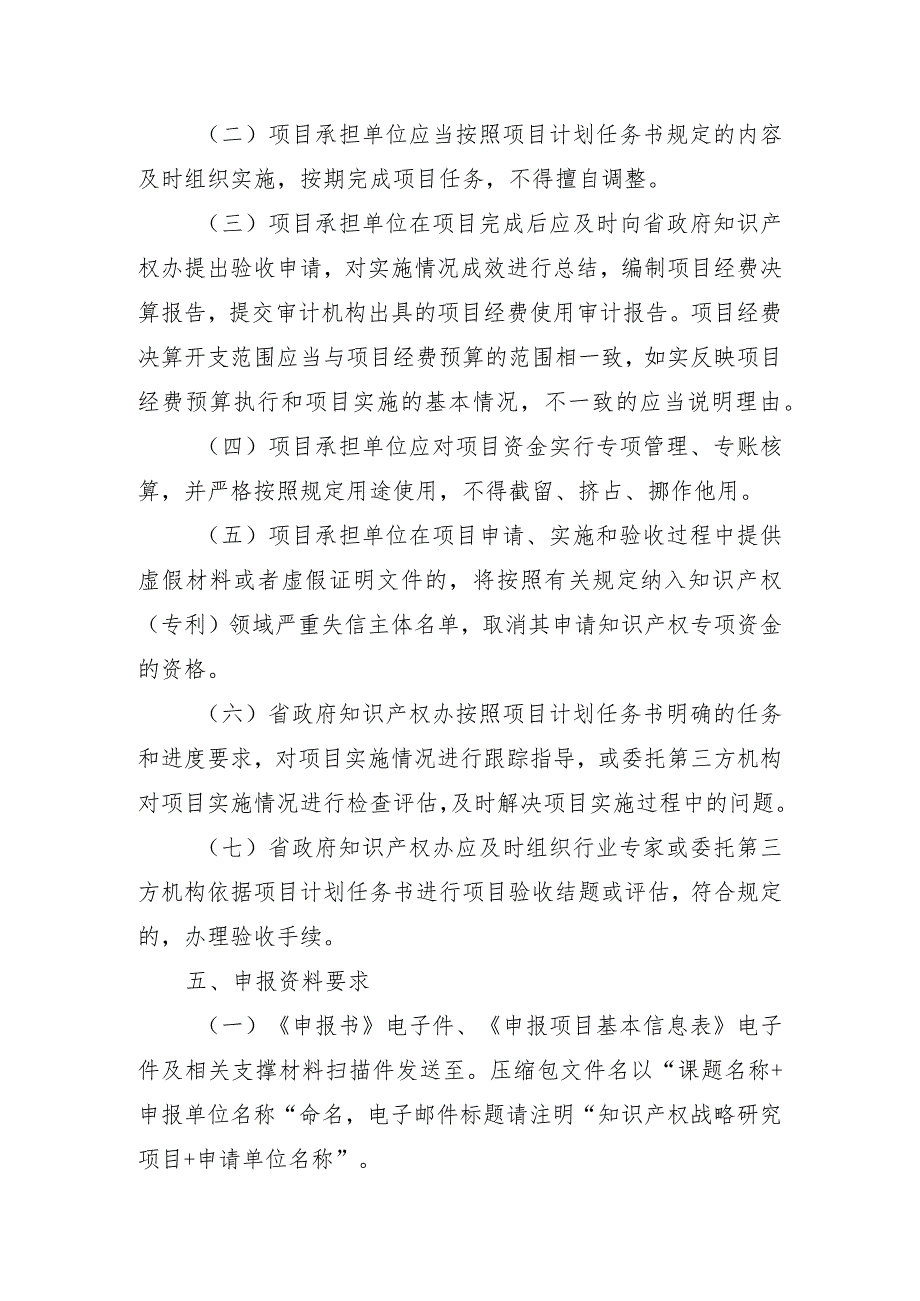 2023年度贵州省知识产权战略研究项目申报指南、申报书.docx_第3页