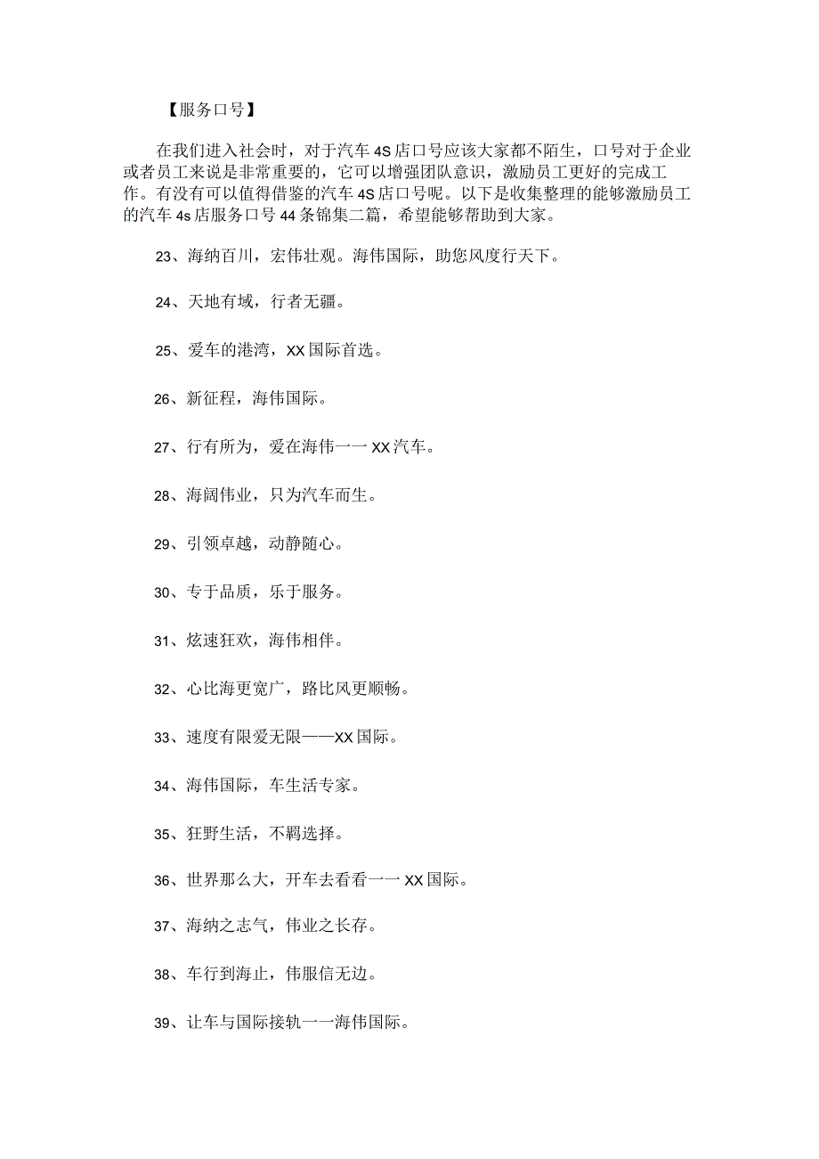 能够激励员工的汽车4s店服务口号44条锦集.docx_第1页