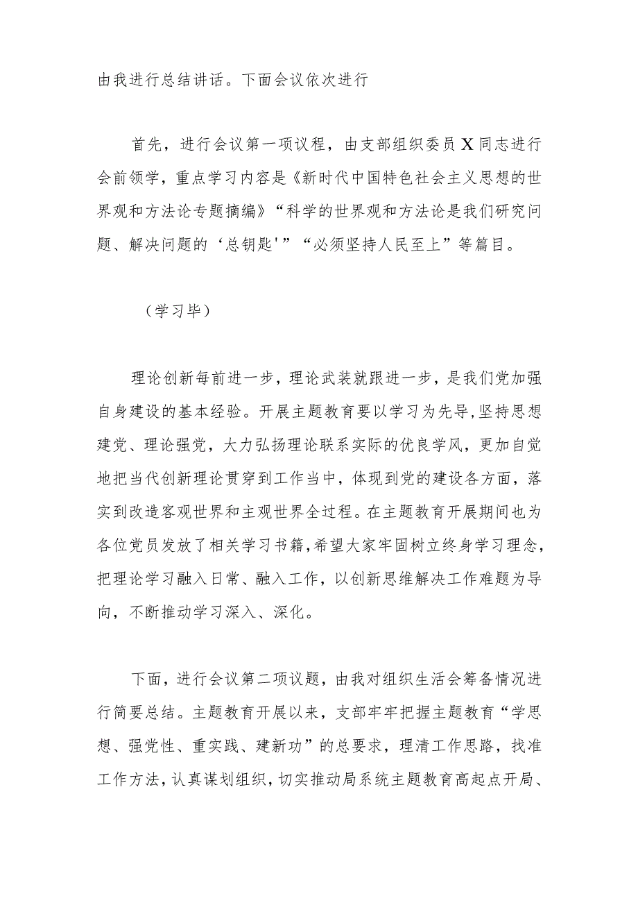 党支部主题教育专题组织生活会主持词.docx_第2页