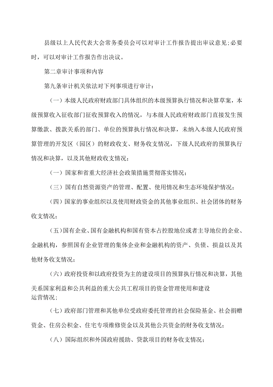 浙江省审计条例（2023年修订）.docx_第3页