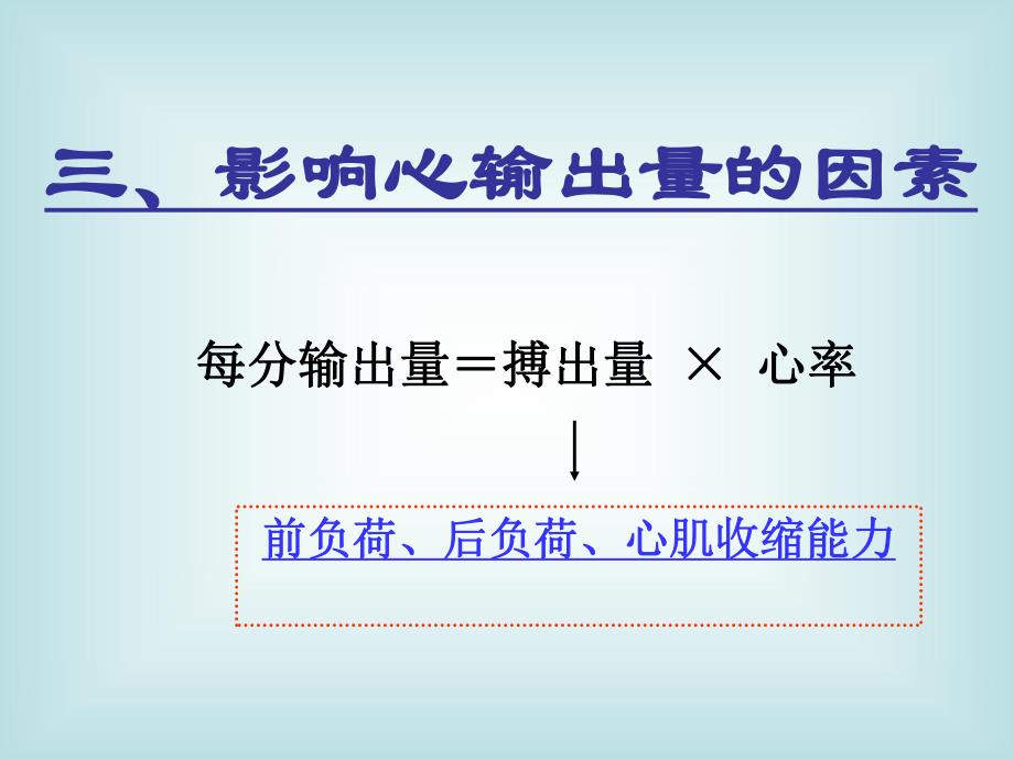 血液循环2.ppt_第2页