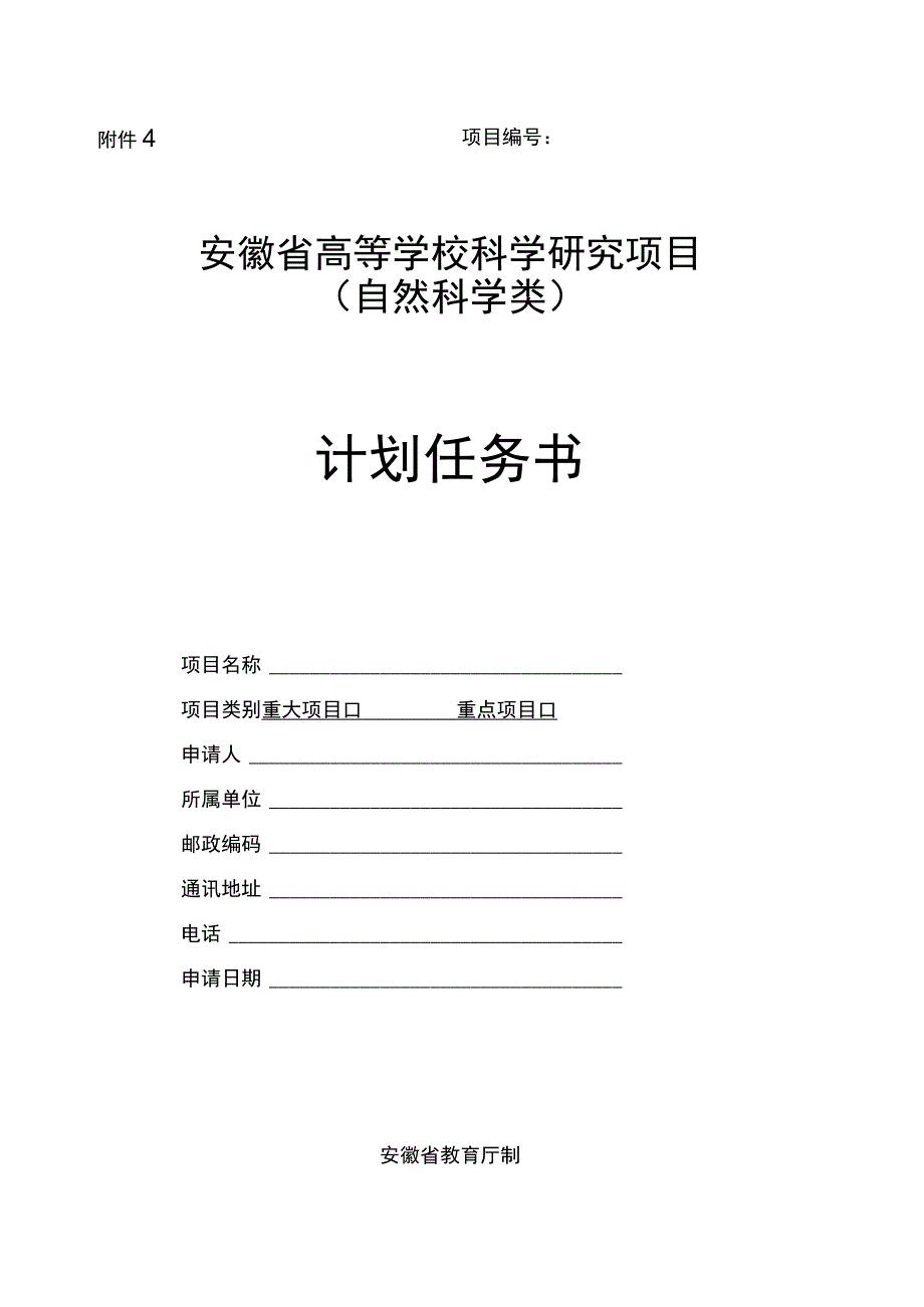 自然科学申请书.docx_第1页