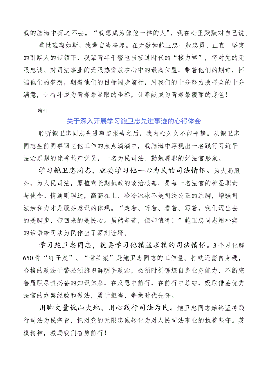 关于鲍卫忠先进事迹的感想体会多篇汇编.docx_第3页