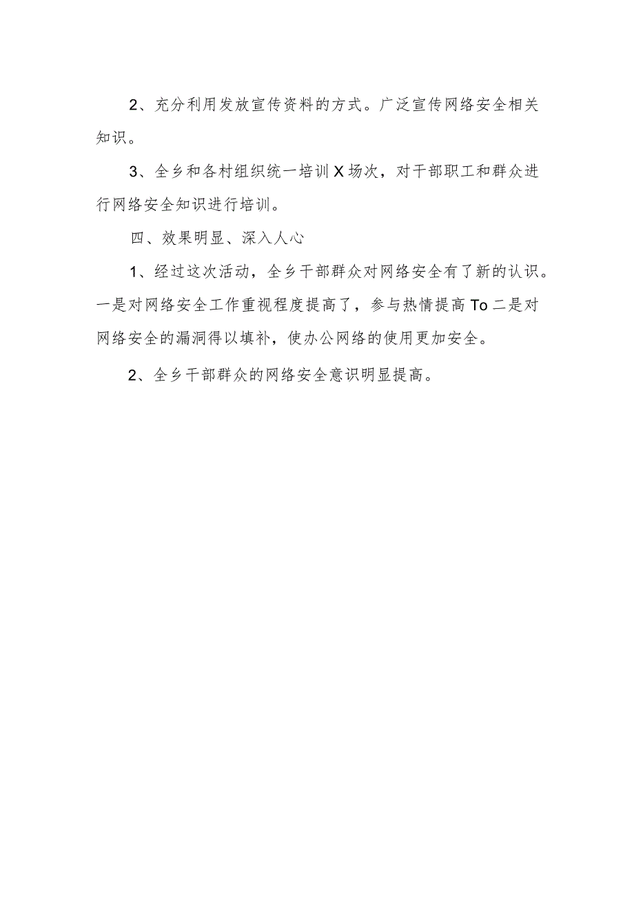 2023年度社区网络安全宣传周活动总结 篇14.docx_第2页