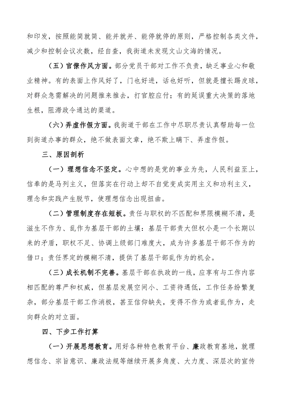 改进作风狠抓落实自查自纠及整改落实工作报告搜索作风汇报总结.docx_第3页