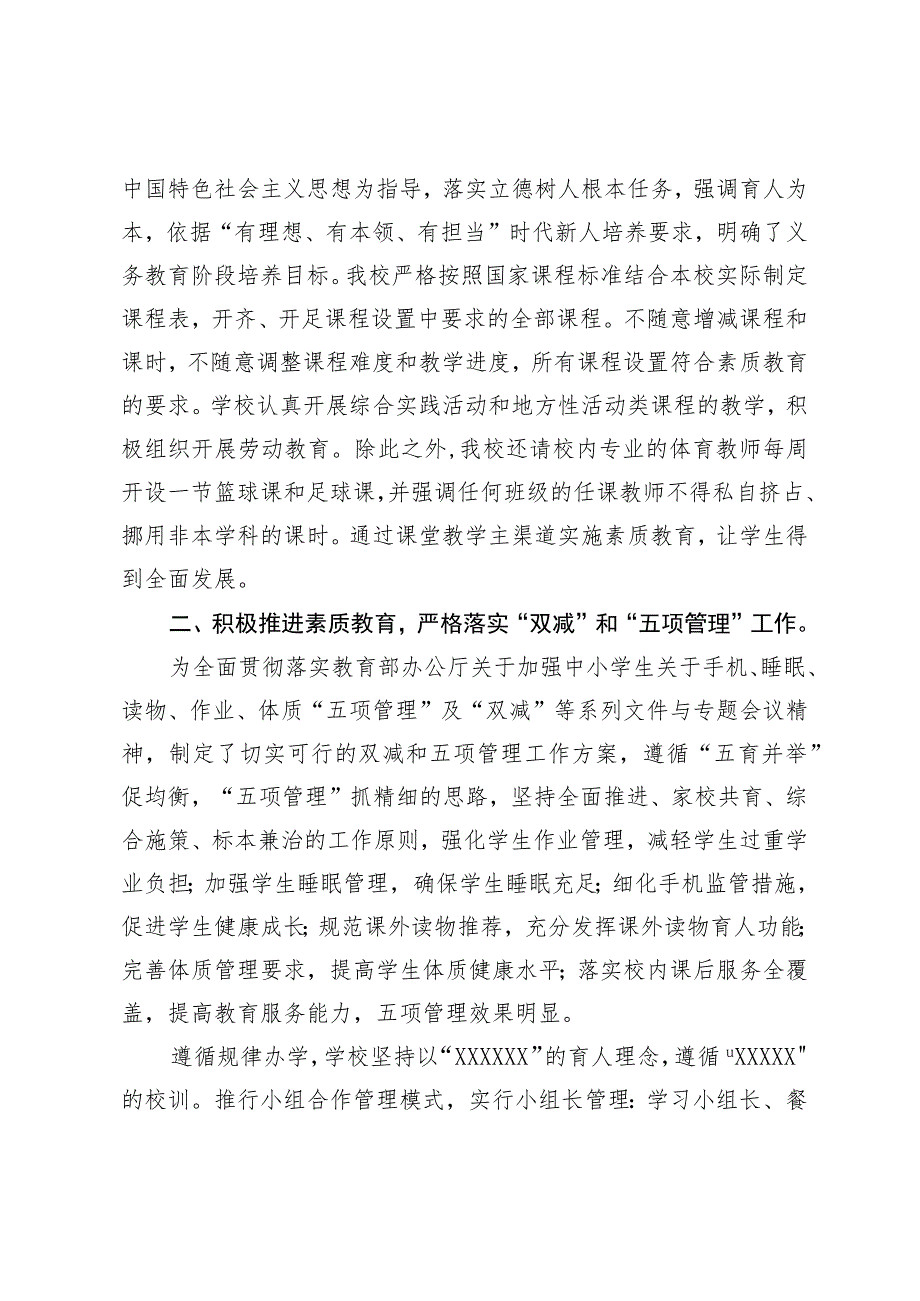 XX学校规范化建设汇报稿.docx_第2页