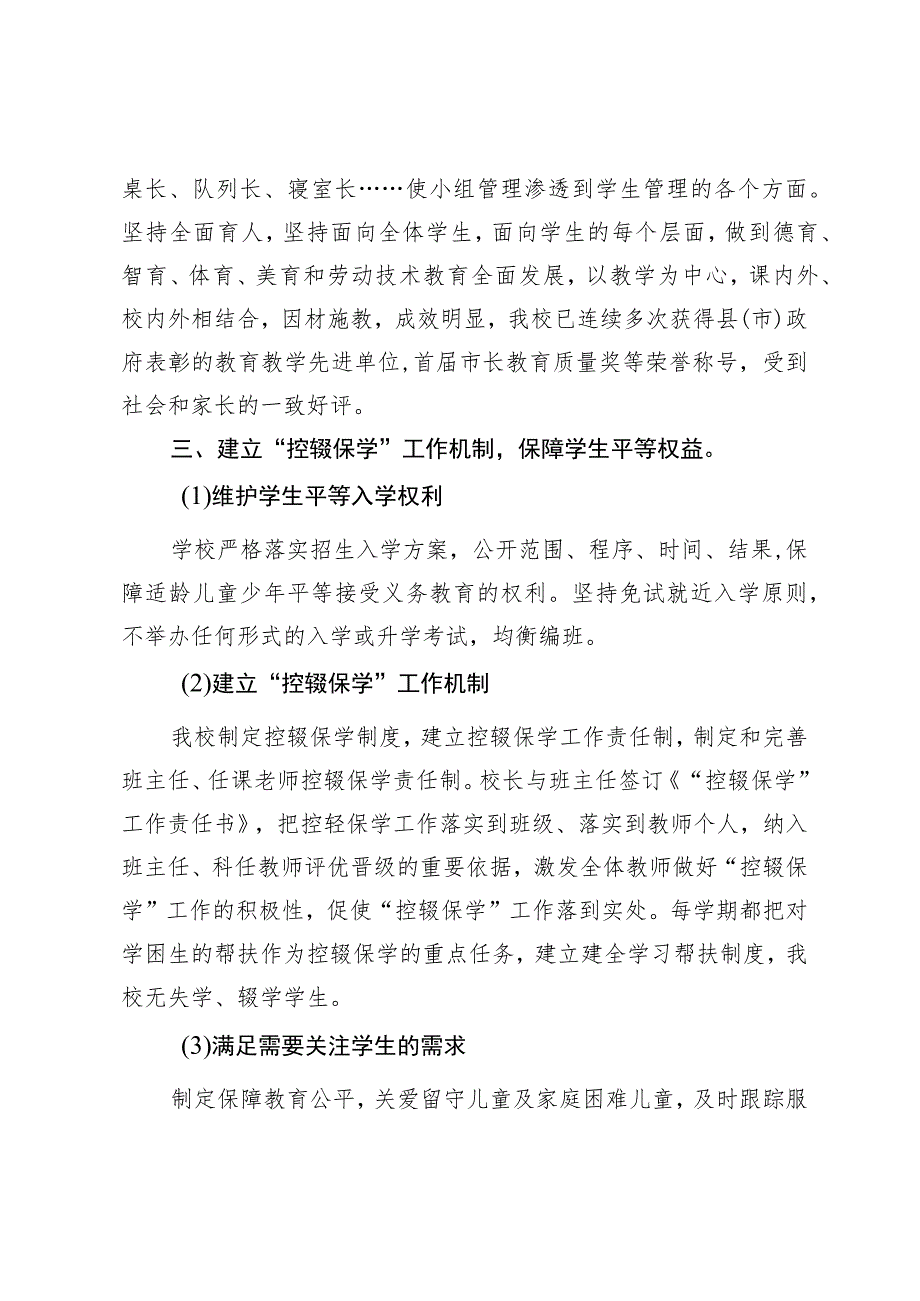 XX学校规范化建设汇报稿.docx_第3页