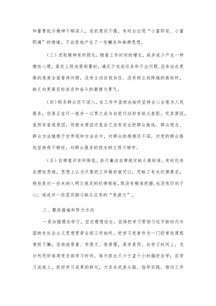 组织委员2023年主题教育专题组织生活会个人对照检查材料供借鉴.docx_第3页