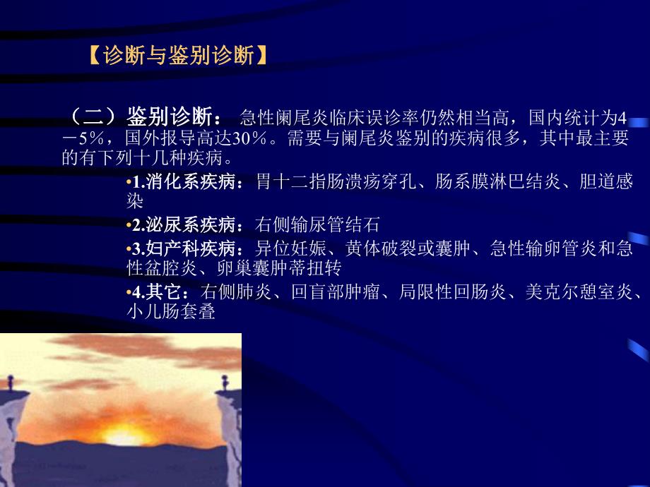 腹腔炎性疾病.ppt_第2页