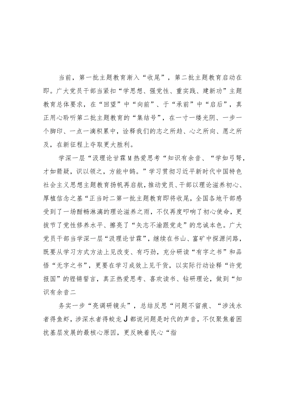 开好2023年第二批主题教育学习心得体会3篇.docx_第2页