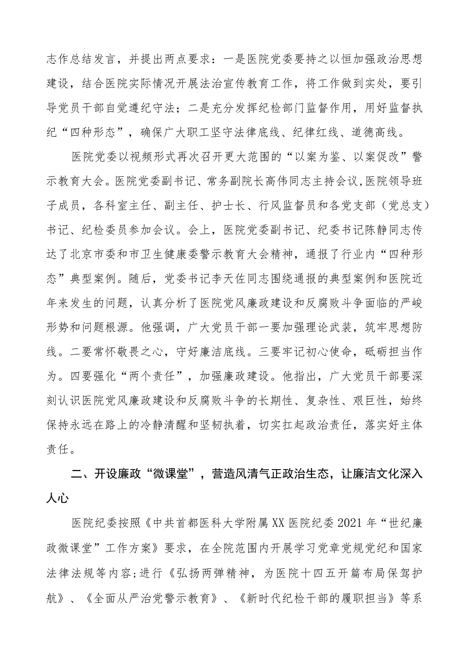 2023年医院开展党风廉政建设工作总结范文五篇.docx_第2页