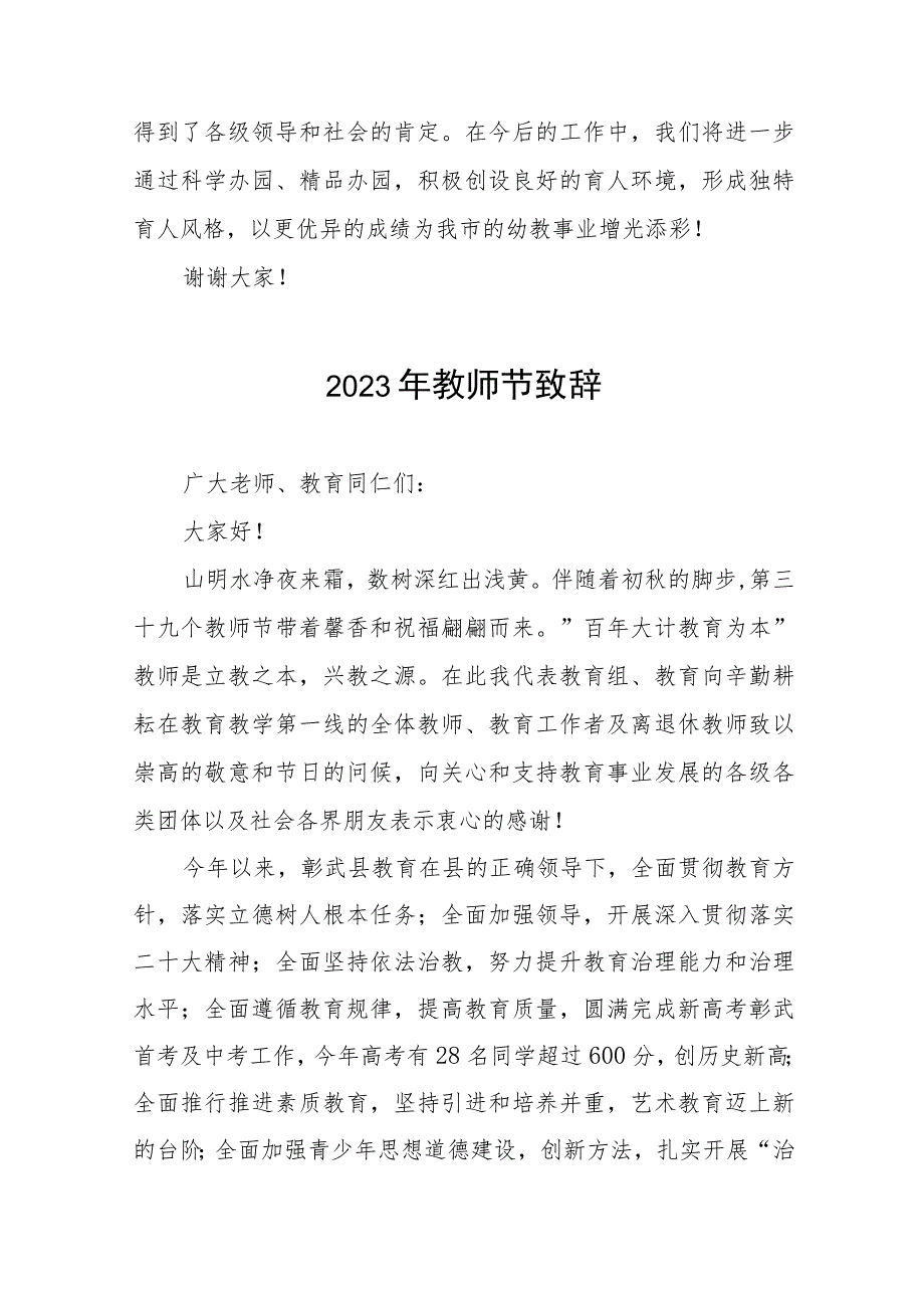 幼儿园园长在2023年教师节表彰大会上的发言四篇.docx_第3页