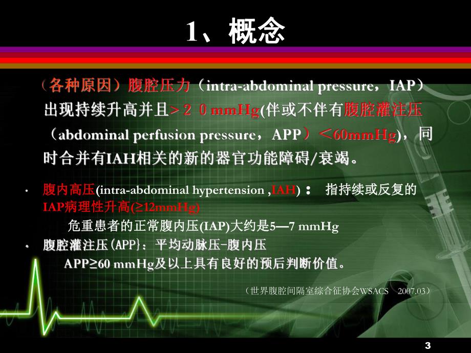 腹腔间隔室综合征高腹内压综合症.ppt_第3页