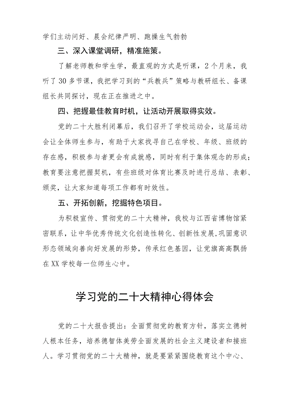 五篇小学校长党支部书记学习贯彻党的二十大精神心得体会.docx_第2页