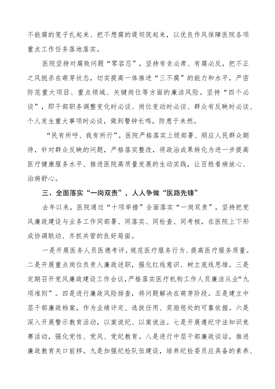 2023医院开展党风廉政建设工作总结汇报5篇.docx_第2页