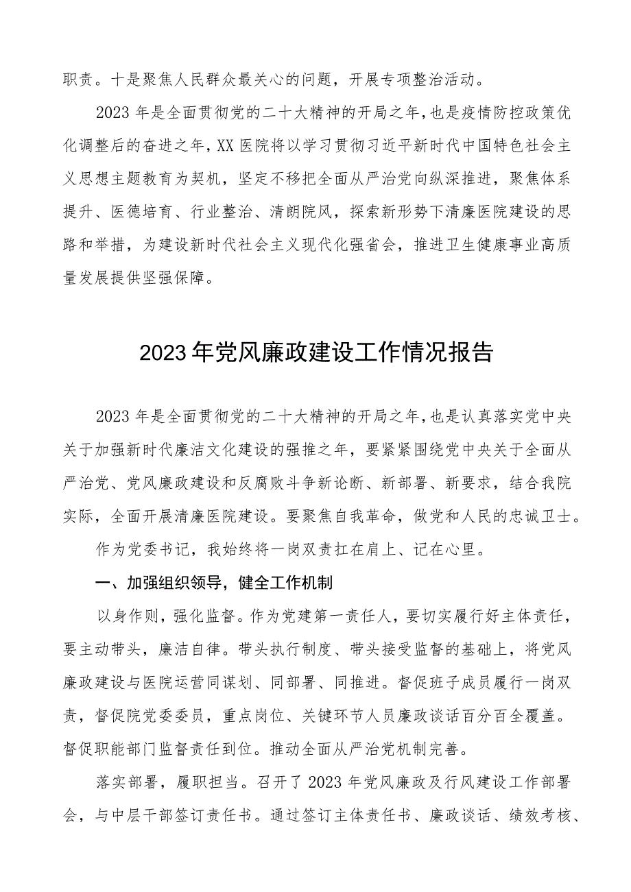 2023医院开展党风廉政建设工作总结汇报5篇.docx_第3页